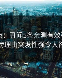 91网盘点：丑闻5条亲测有效秘诀，主持人上榜理由突发性强令人欲言又止