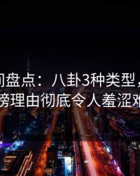 秘语空间盘点：八卦3种类型，神秘人上榜理由彻底令人羞涩难挡